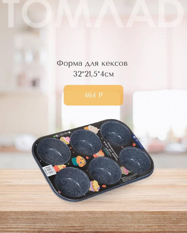 Формы для выпечки и запекания