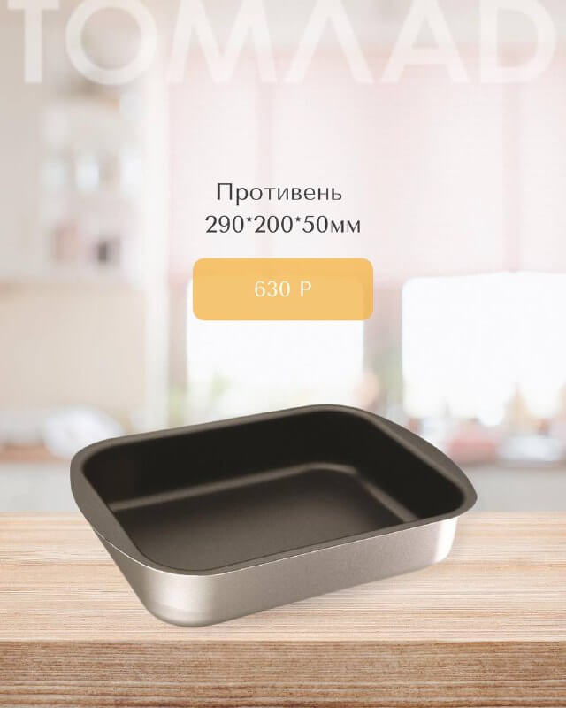 Формы для выпечки и запекания