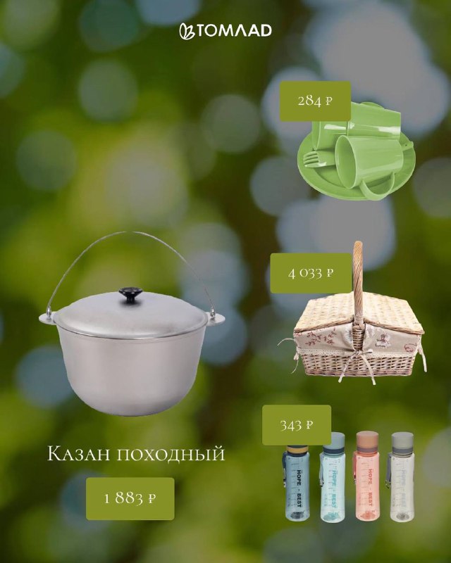Что взять с собой на пикник?