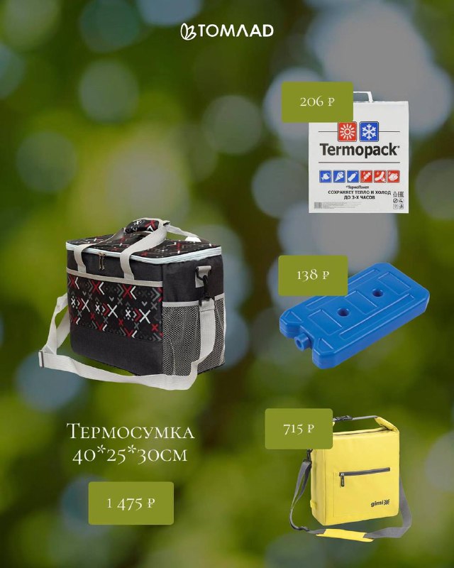 Что взять с собой на пикник?