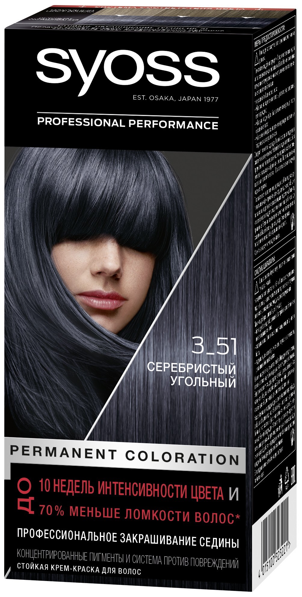 Краска для волос Syoss, тон 3-51 серебристый угольный