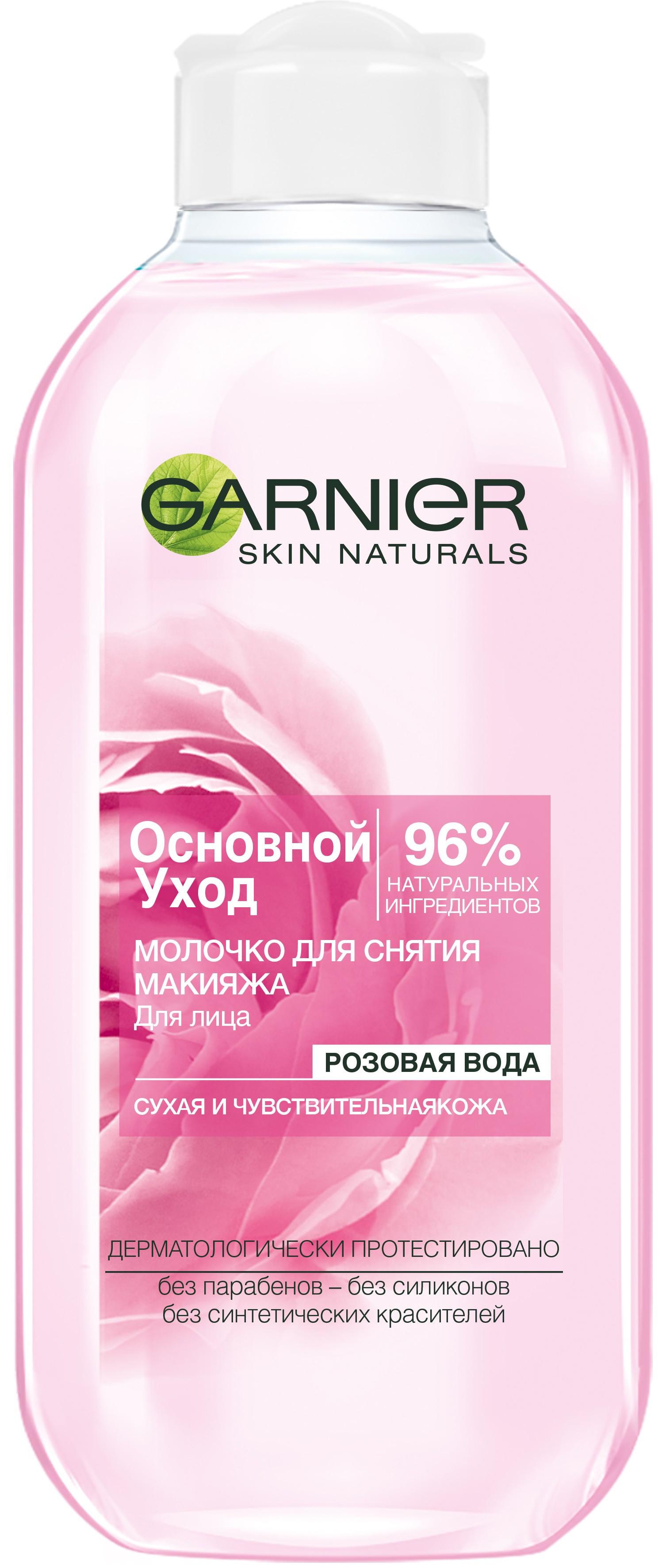 Garnier Очищающее молочко для снятия макияжа 