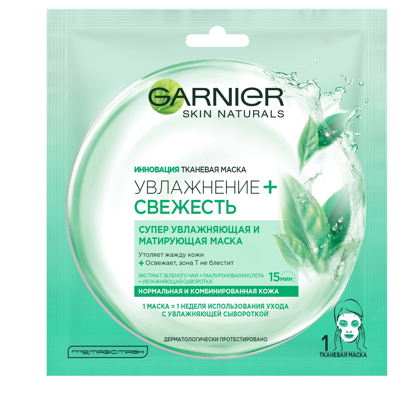 Тканевая маска Garnier