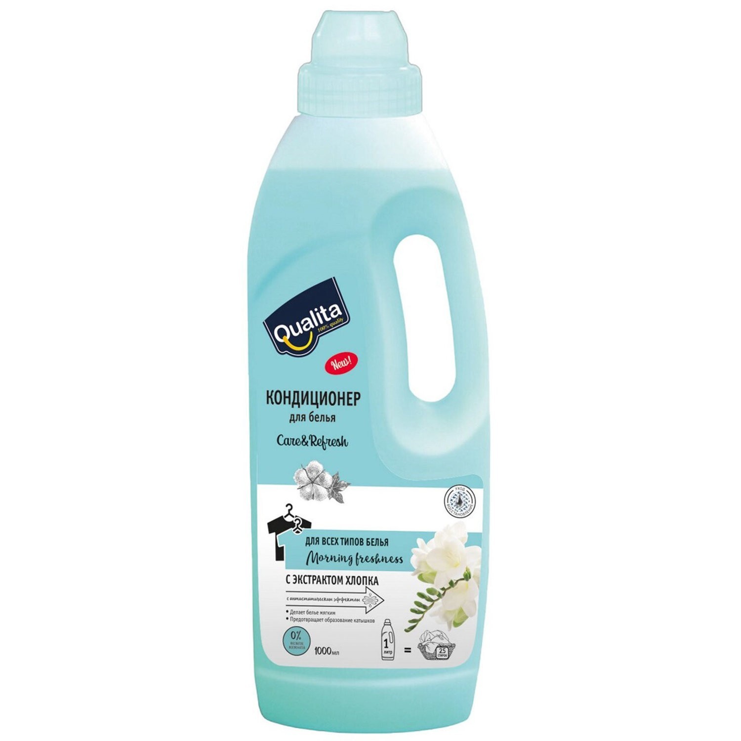Кондиционер для белья Qualita MORNING FRESHNESS, для всех видов белья ...