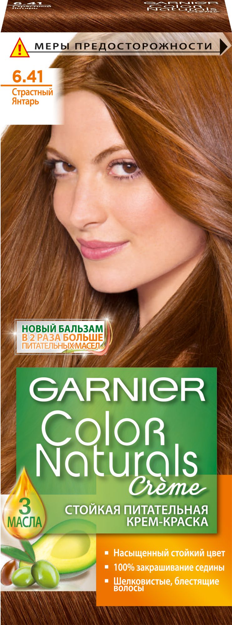 Янтарная краска. Краска гарньер тон 6.41. Краска Garnier Color naturals. Краска гарньер 6.41 страстный янтарь. Garnier Color naturals краска для волос 6.41.