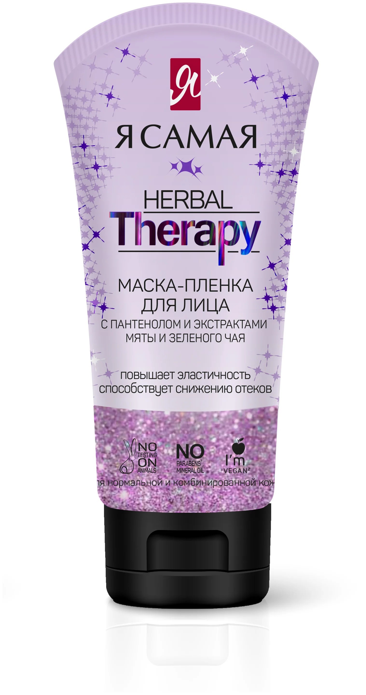 Маска-пленка для лица Я САМАЯ Herbal Therapy, С пантенолом и экстрактами  мяты и зелёного чая, 50 мл за 93 руб. в интернет-магазине tomlad.ru с  доставкой по Томску | Томлад Томск | Маски