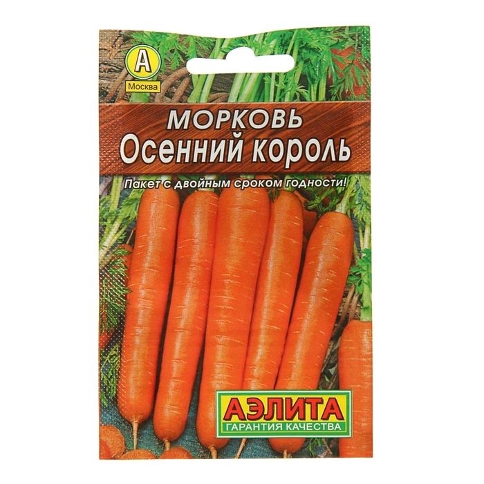 Морковь осенний король. Морковь осенний Король 2 г. Сорт моркови осенний Король