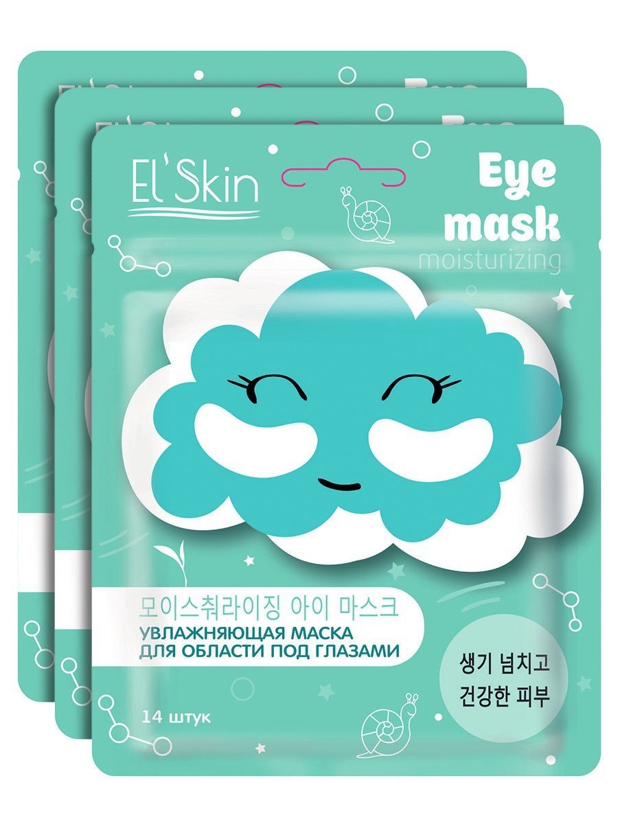 El Skin увлажняющая маска для области под глазами 14 шт