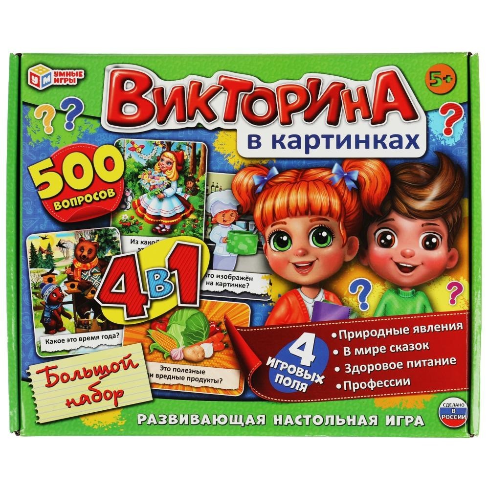 Викторина в картинках 4в1 /Умные игры