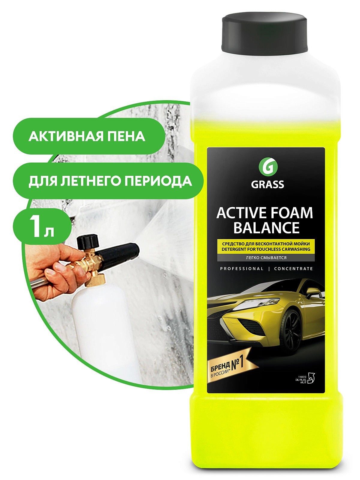 Какую активную пену. Grass активная пена "Active Foam Balance" (канистра 1 л) 110513. Автошампунь Грасс для бесконтактной мойки. Активная пена "Active Foam Balance" 1 л grass. Автошампунь для бесконтактной мойки Active Foam Balance,.